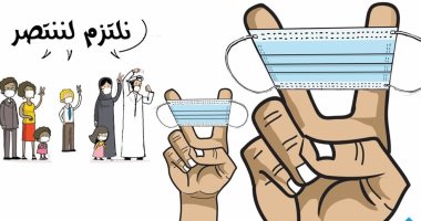 كاريكاتير صحيفة إماراتية .. الكمامة هى الحل .. نلتزم لننتصر على كورونا