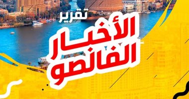 الشائعات فى تقرير فالصو.. الأوقاف تعلن انتهاء زمن صلاة الجمعة وحرق علم إسرائيل فى البحرين بعد تطبيع أبوظبى وتل أبيب