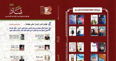 صدور 3 أعداد من مجلة ضاد عن النقابة العامة لاتحاد كتاب مصر 