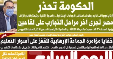 مصر تجرى آخر مراحل التجارب على لقاحين.. غدا بـ"اليوم السابع"