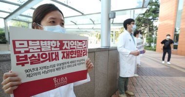 الجمعية الطبية الكورية تعلن بدء إضراب عام للأطباء من 7 سبتمبر لأجل غير مسمى