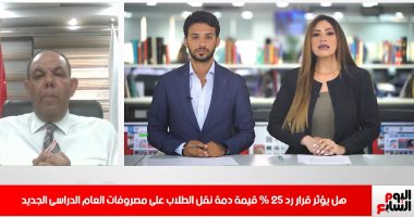 حماية المستهلك يكشف لتليفزيون اليوم السابع كيفية استرداد 25% من مصروفات الباص