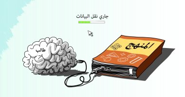 كاريكاتير صحيفة سعودية.. المناهج الإلكترونية والتعلم عن بعد فى ظل أزمة كورونا