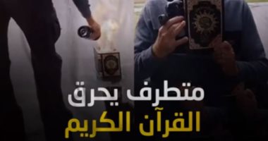 متطرف يحرق القرآن الكريم في السويد.. فيديو