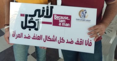 حملة "لأنى رجل" تستهدف توعية أكثر من 800 شخص فى الإسكندرية