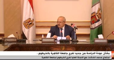 رئيس جامعة القاهرة يؤكد الاستعداد لإعادة فرع الخرطوم.. فيديو