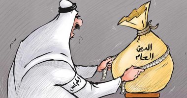 كاريكاتير صحيفة كويتية يتناول قضية الدين العام 