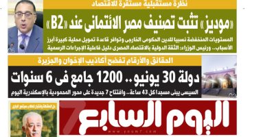 «موديز» تثبت تصنيف مصر الائتمانى عند «B2».. غدا باليوم السابع