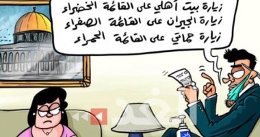 كاريكاتير صحيفة أردنية.. الزيارات العائلية على قوائم الحظر فى ظل أزمة كورونا