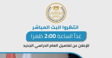 التواجد بالمدارس ومصير الثانوية..وزير التعليم يكشف محاور مؤتمر العام الدراسى غدا