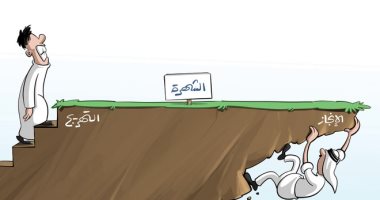 "التهريج" يحقق الشهرة ولا يحقق إنجازا في كاريكاتير صحيفة أردنية