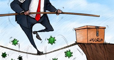 كاريكاتير.. ترامب على شفا السقوط قبل خوض الانتخابات بسبب كورونا