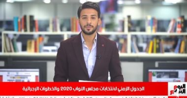 "تليفزيون اليوم السابع" يشرح 25 معلومة حول انتخابات مجلس النواب 2020.. فيديو