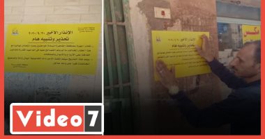 سر الملصقات الصفراء على العقارات المخالفة فى القاهرة.. فيديو