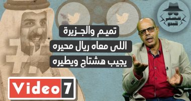 أكرم القصاص وهبدو.. تميم والجزيرة واللي معاه ريال محيره يجيب هشتاج ويطيره