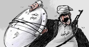 الحوثيون السبب الرئيسى فى معاناة الشعب اليمنى بكاريكاتير صحيفة سعودية
