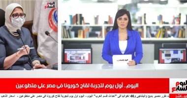 مصر تجرب لقاح كورونا وتقليل اغتراب الجامعات بموجز خدمات تليفزيون اليوم السابع