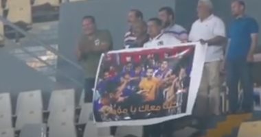 مشجع يدعم مؤمن زكريا بلافتة في مباراة الأهلى والإسماعيلي