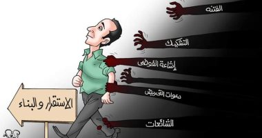 شائعات وأكاذيب الإخوان تحاول عرقلة مسيرة البناء بـ"كاريكاتير اليوم السابع"