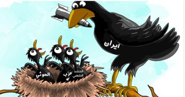 كاريكاتير سعودي.. الغراب الإيراني يمد المليشيات بالصواريخ