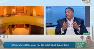مستشار وزير السياحة الأسبق يكشف لـ"صباح الخير يا مصر" مستقبل مجمع التحرير