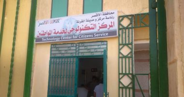 تطوير المراكز التكنولوجية بمدينة القرنة بالأقصر لاستقبال طلبات التصالح