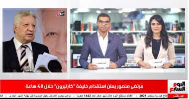 موجز الرياضة من تليفزيون اليوم السابع: مدرب جديد للزمالك.. وإنقاذ محمد صلاح من حادث