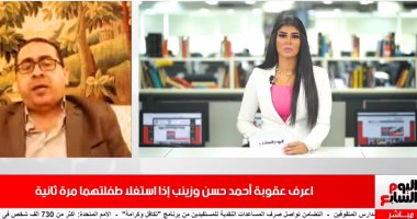 قومى الطفولة يؤكد لتليفزيون اليوم السابع تتبع فيديوهات أسر مثل أحمد حسن وزينب