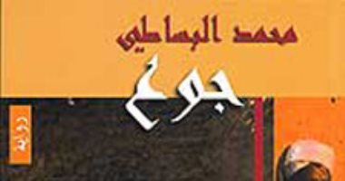 100 رواية مصرية.. "جوع" صرخة البساطى في وجه الفقر والتهميش