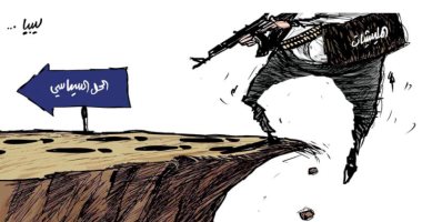 الحل السياسى للأزمة الليبية بات أقرب فى كاريكاتير سعودى