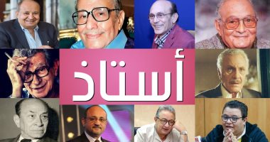 أشهر 10 فنانين نالوا لقب "الأستاذ".. صبحى وشاهين والمهندس وشريف عرفه