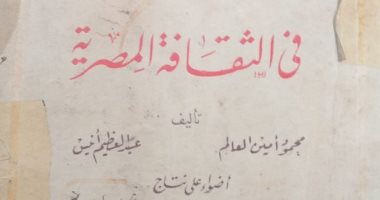 لماذا رفض العقاد وطه حسين كتاب "فى الثقافة المصرية" الأهم فى النقد؟