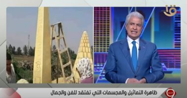 مدير متحف محمود مختار لـ الإبراشى: الهواة هم من يشوهون قيم التراث المصرى "فيديو"