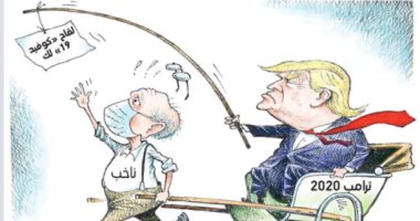كاريكاتير.. ترامب يصطاد الناخبين بلقاح كورونا
