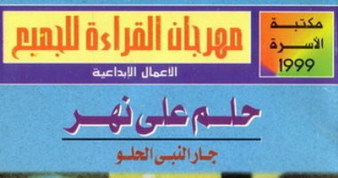 100 رواية مصرية.. "حلم على نهر" حكايات العمال فى مصانع المحلة