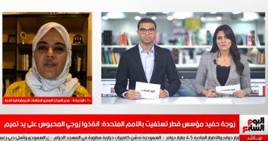 داليا زيادة تكشف لتليفزيون اليوم السابع كواليس اضطهاد تميم للشيخ طلال آل ثانى