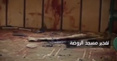 حتى لا ننسى جرائم الجماعة الإرهابية.. تعطيل مترو الأنفاق وتفجير مسجد الروضة (فيديو)