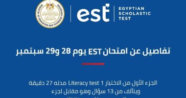 وزير التعليم يعلن تفاصيل امتحان EST المقرر عقده غدا لطلاب الدبلومة الأمريكية