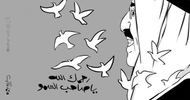 كاريكاتير كويتى ينعى الأمير صباح الأحمد الجابر الصباح