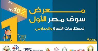 300 عارض يشاركون فى معرض سوق مصر بالحديقة الدولية.. الجمعة