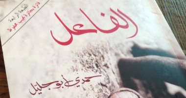 100 رواية مصرية.. "الفاعل" تكشف معاناة الفقراء وأصحاب المهن البسيطة