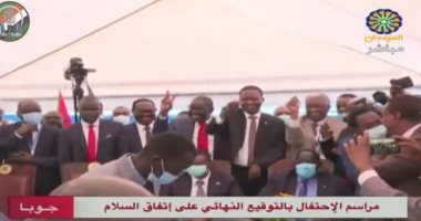 انتهاء مراسم توقيع اتفاقية السلام بين السودان وحركات الكفاح المسلح فى جوبا