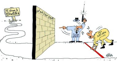 كاريكاتير صحيفة عمانية..  البنك الدولى يضع شروط صعبة أمام دول العالم الثالث