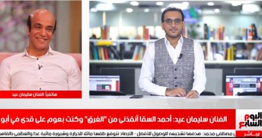 سليمان عيد لتليفزيون اليوم السابع: أنا وش السعد على أحمد السقا وبعتبر نجاحه نجاحى