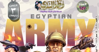 "قطر الندى" تصدر عددا خاصا عن بطولات الجيش المصرى عبر العصور فى ذكرى العبور