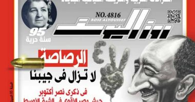 العدد الأول لـ"روزاليوسف" برئاسة تحرير  أحمد الطاهرى.. غلاف مميز وعهد جديد
