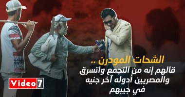 الشحات المودرن.. قالهم إنه من التجمع واتسرق.. شوف جدعنة وشهامة المصريين