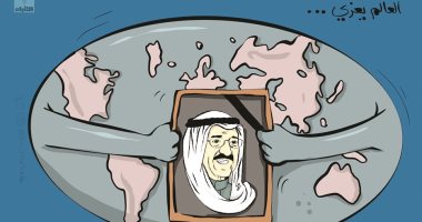 توافد قادة العالم إلى الكويت للعزاء فى أمير الإنسانية فى كاريكاتير كويتى