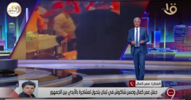 عمر كمال لـ"الإبراشى":أنا ماشى جوا الحيطة ومش بشتغل حفلات فى مصر