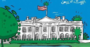 كاريكاتير صحيفة كويتية.. كورونا يحتل البيت الأبيض